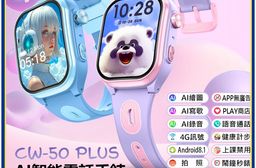 CW-50 Plus AI智能電話手錶 4G+64G(Volte新語音 AI繪圖