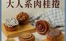 胖大師 7.9折! - 大人系肉桂捲口味任選 (原味/黑糖/白巧/檸檬糖霜/焦糖核桃)