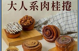 【胖大師】大人系肉桂捲口味任選 (原味/黑糖/白巧/檸檬糖霜/焦糖核桃)