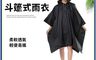 生活市集 7.9折! - EVA成人斗篷式雨衣