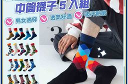 【JAR嚴選】ins男女情侶款潮流時尚圖案趣味個性中筒襪子5入組
