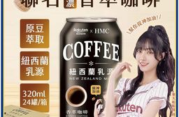 【黑面蔡x樂天】聯名香萃咖啡 320ml (24罐/箱)