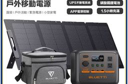 BLUETTI 鉑金版 AC50P 700W 移動電源 + PV120 120W