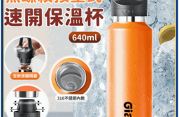 304不鏽鋼按壓式無螺紋速開杯(640ml)