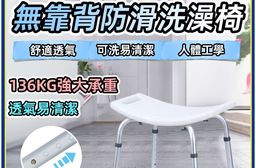 高度可調弧形防滑洗澡椅 老人 孕婦 小孩