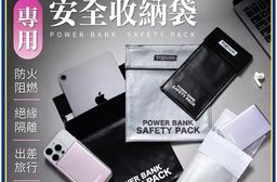 行動電源安全防爆收納袋