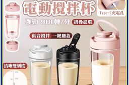 【太力】心悅Tritan電動自動 USB充電咖啡蛋白粉攪拌杯運動杯(630ml)