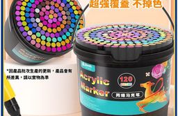 萬用桶裝120色丙烯馬克筆