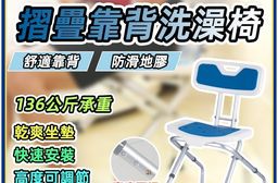 可折疊收納靠背款洗澡椅 浴室 老人 孕婦 收納