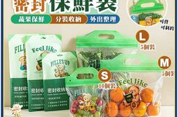 【太力】多功能手提密封保鮮袋收納袋(3尺寸套組)