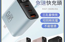 65W氮化鎵數顯快充頭