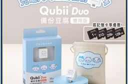 【Maktar】CHiiKAWA 吉伊卡哇 Qubii Duo USB-C 備份