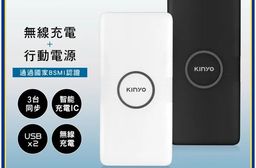 【KINYO】福利品 15000mAh 雙孔輸出 無線充電行動電源(KPB-18