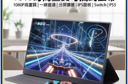 PLAYTV-S156FPC 15.6吋高畫質可攜式螢幕(分屏擴展 輕薄便攜 I
