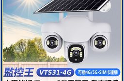 監控王 VTS31-4G 可插4G/5G-SIM卡連網太陽能板Type-C供電雙