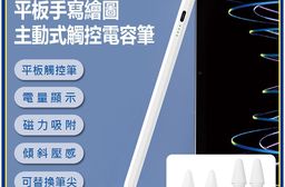 ATP-05 Plus 平板手寫繪圖主動式觸控電容筆(安卓/蘋果/Surface