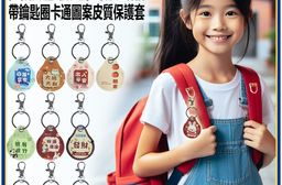 AirTag適用 C6 圓形追蹤定位防丟器帶鑰匙圈卡通圖案皮質保護套 車內可用(