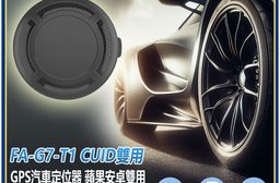 FA-G7-T1 CUID雙用 GPS汽車定位器 蘋果安卓雙用+CUID IC可