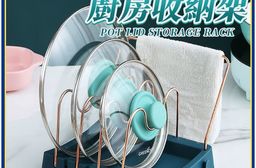 一架多用廚房收納架 鍋蓋 菜板 砧板輕鬆收