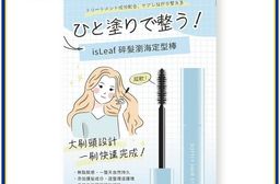 isLeaf 碎髮瀏海 定型棒 10ml