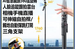 IS-TT07 直播網美大推 AI智慧鏡頭360度旋轉人臉追蹤跟拍雲台相機手機直