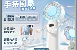 【AMPM】高速手持風扇 - 摺疊冰敷款