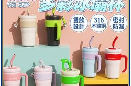 繽紛隨行冰酷暢飲多彩冰壩杯800ml 炫彩 保冰 保溫
