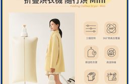 【向物】折疊烘衣機隨行烘Mini