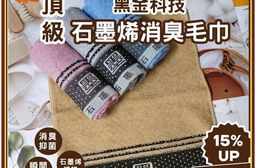 凱美棉業｜MIT台灣製 頂級黑金科技 28兩石墨烯消臭毛巾