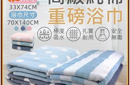 BVD 圓點 條紋 毛巾