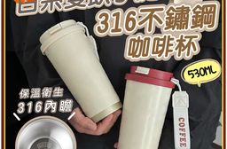 【JAR嚴選】日式雙飲手提316不鏽鋼咖啡杯 保溫保冷隨行杯 防漏便攜馬克杯 水