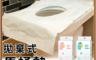 生活市集 7.5折! - 拋棄式一次性馬桶坐墊/10片裝(獨立包裝/加長設計)