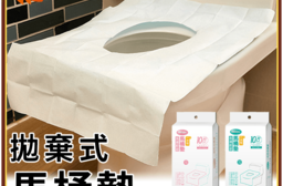 拋棄式一次性馬桶坐墊/10片裝(獨立包裝/加長設計)