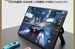 PLAYTV-PJ185FC 18.5吋高畫質可攜式螢幕(分屏擴展 輕薄便攜 I