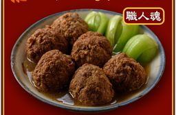 【家之味眷村美食】手做獅子頭(4顆/500公克/包)