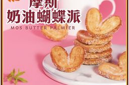 【MOS摩斯漢堡】奶油蝴蝶派(盒/4片)  天然奶油製成 蝴蝶酥 餅乾 下午茶