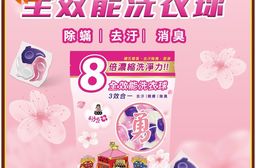 【花太太x白沙屯媽祖】升級8倍濃縮強效洗衣球20顆(櫻花香)
