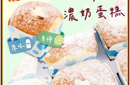 雙11下殺【巴特里】北海道濃奶小蛋糕 雙口味綜合組(原味+青檸各3盒)