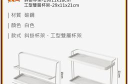 日式鐵藝雙層瀝水杯架 工型雙層杯架