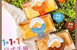 雙11破盤【巴特里】日式千層生乳捲9入組 口味任選 清新香草/濃醇可可/夏日香芒