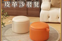 輕奢小巧羅馬紋皮革沙發凳