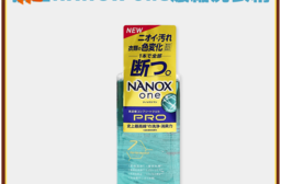 【LION獅王】奈米樂全方位濃縮洗衣精640g-日本境內版