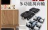 生活市集 7.3折! - EZmakeit-WXR 搬家神器多功能萬向輪 鋼琴移動 家具移動底座
