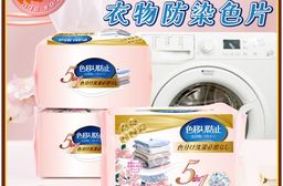 5in1花香瞬吸衣物防染色片