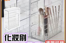 化妝刷透明收納盒