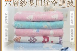 凱美棉業｜雙11下殺優惠 三入$1111 六層紗多用途空調被 紗布童被/嬰兒被