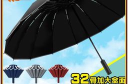32骨抗風雨自動開合反向傘 抗風雨反向傘 反向傘 雨傘 折疊傘 自動傘 防斷骨自