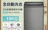 生活市集 8.4折! - TATUNG大同15公斤DD直驅變頻直立式洗衣機 TAW-A150DGS~含基本