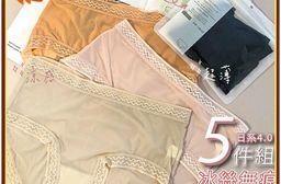 5件組 日系4.0冰絲無痕面膜蕾絲內褲