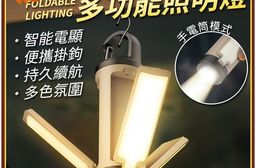 戶外露營三葉可折疊多功能照明燈 三葉折疊燈 野營燈 便攜式照明